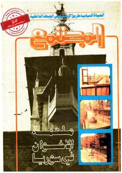 سوريا ملحمة الإخوان